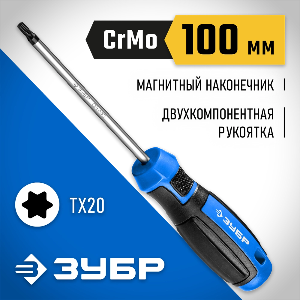 ЗУБР отвертка, Профессионал (25234-20) zb  25234-20_z01