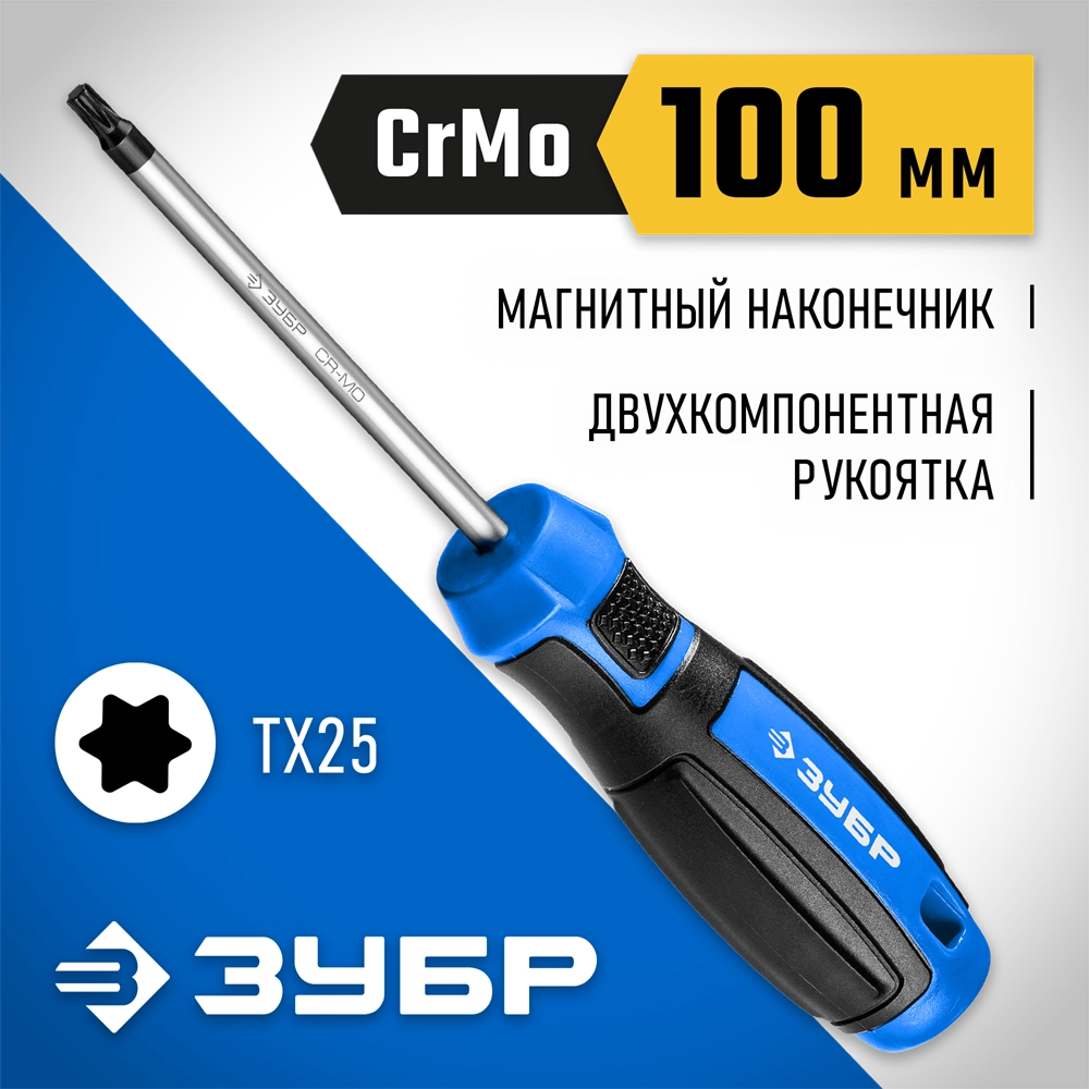 ЗУБР отвертка, Профессионал (25234-25) zb  25234-25_z01