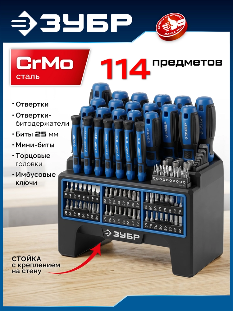 ЗУБР Профессионал 114 предм. набор отверток с битами (25244) zb  25244