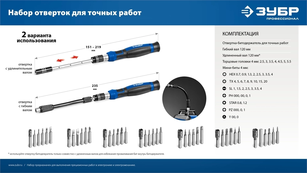 ЗУБР Универсал-45 набор для точных работ (25649) zb  25649