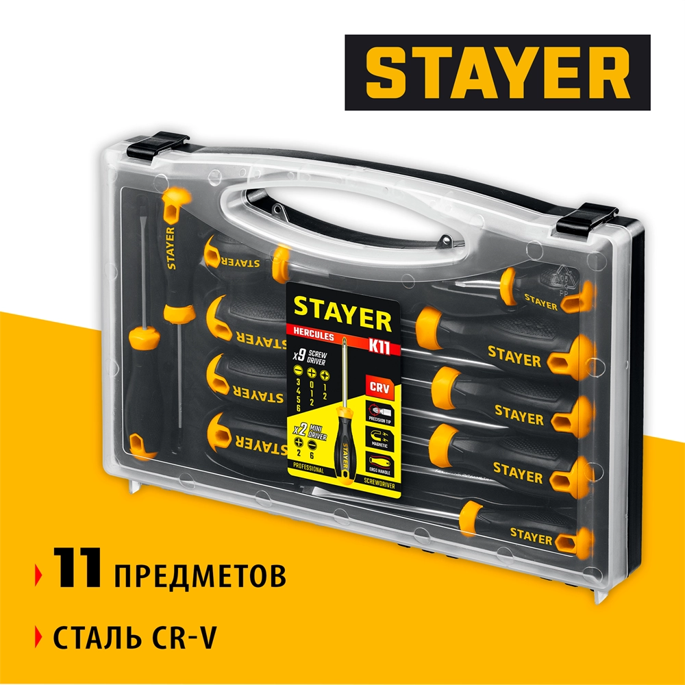 STAYER Hercules-K11 набор отверток 11 шт zb  25055-h11