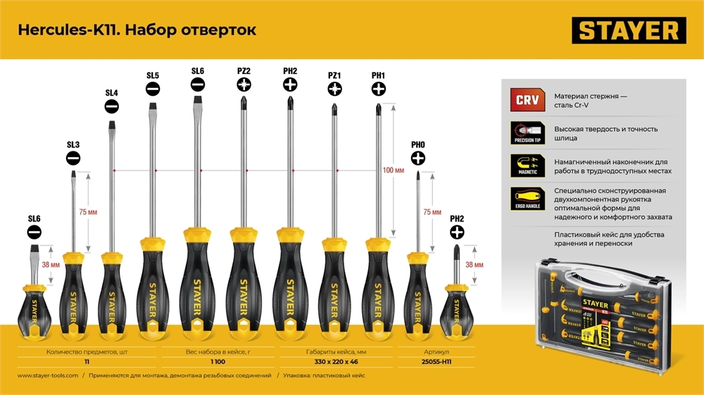 STAYER Hercules-K11 набор отверток 11 шт zb  25055-h11