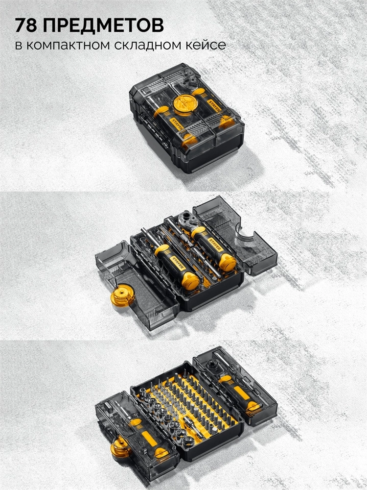 STAYER Compact-78 78 предм., универсальный набор инструмента (25085) zb  25085