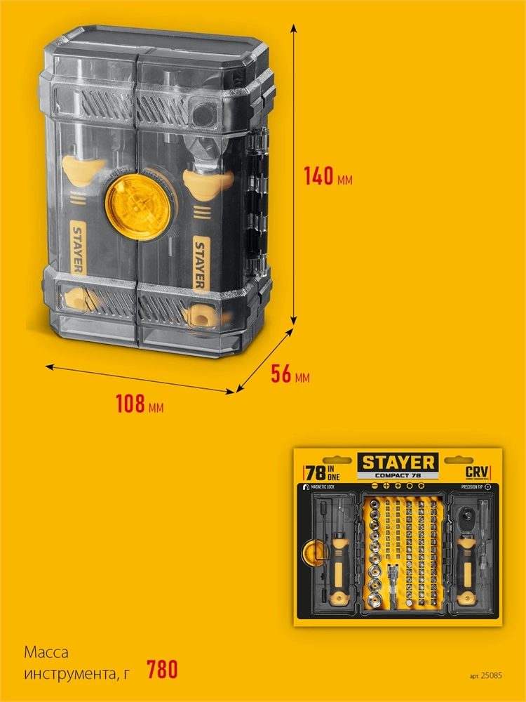 STAYER Compact-78 78 предм., универсальный набор инструмента (25085) zb  25085