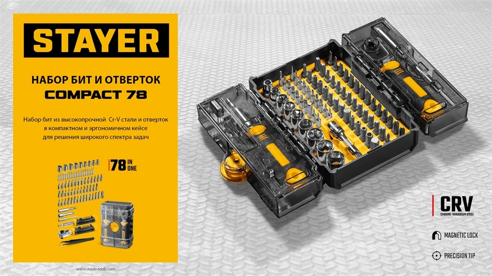 STAYER Compact-78 78 предм., универсальный набор инструмента (25085) zb  25085
