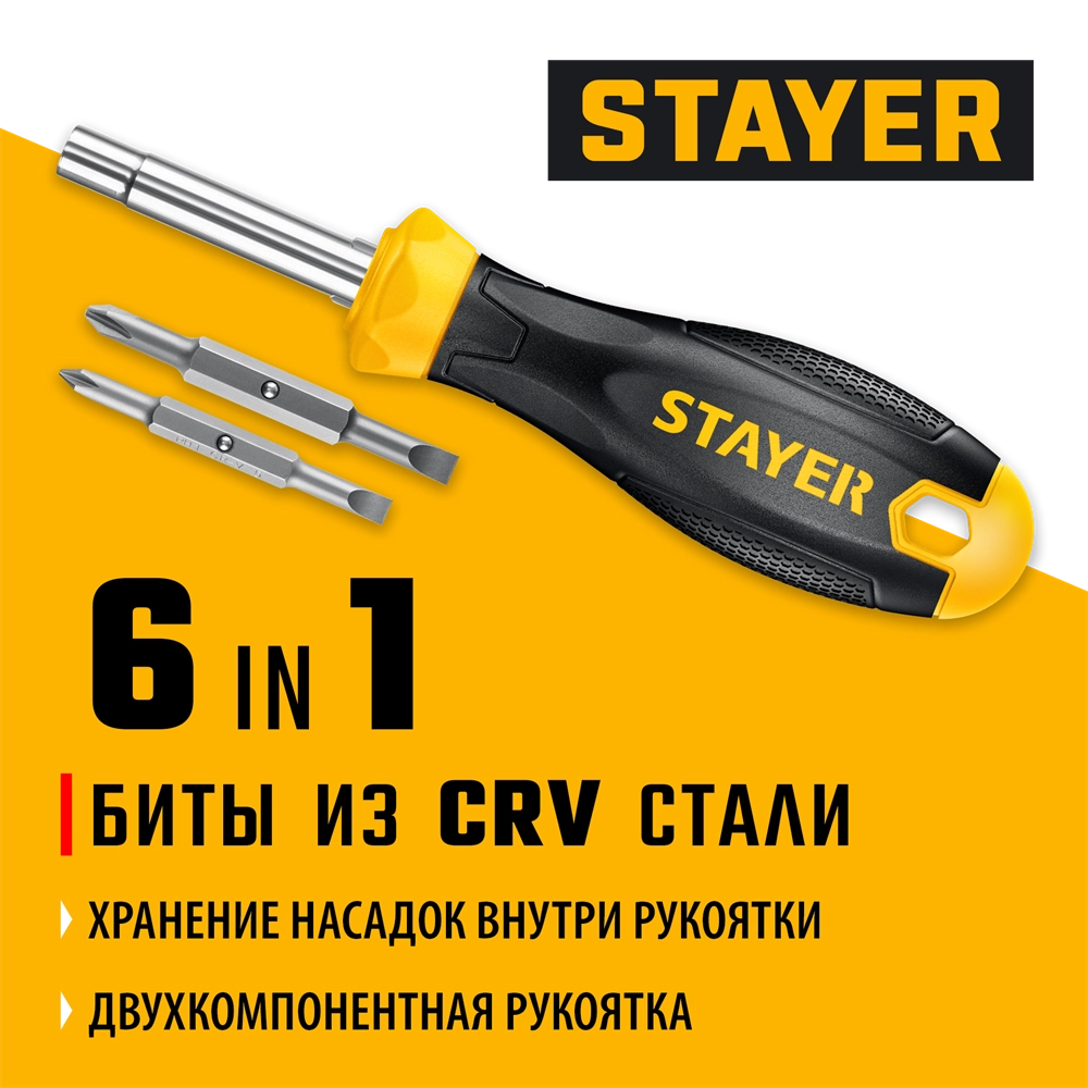 Комбинированная отвертка STAYER HERCULES 6-in-1 zb  2517