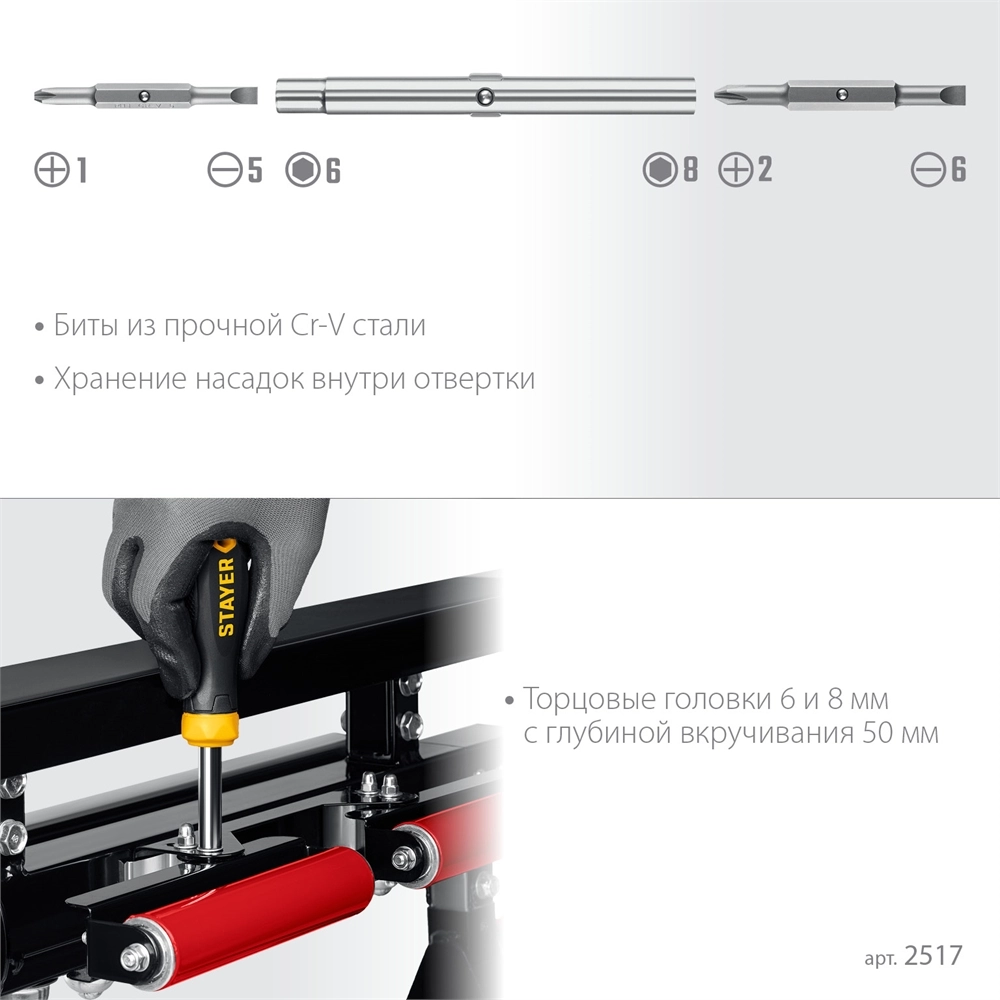 Комбинированная отвертка STAYER HERCULES 6-in-1 zb  2517