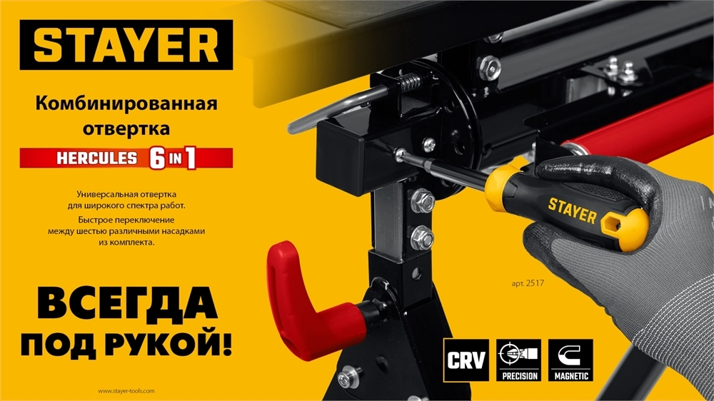 Комбинированная отвертка STAYER HERCULES 6-in-1 zb  2517
