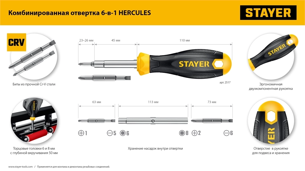 Комбинированная отвертка STAYER HERCULES 6-in-1 zb  2517