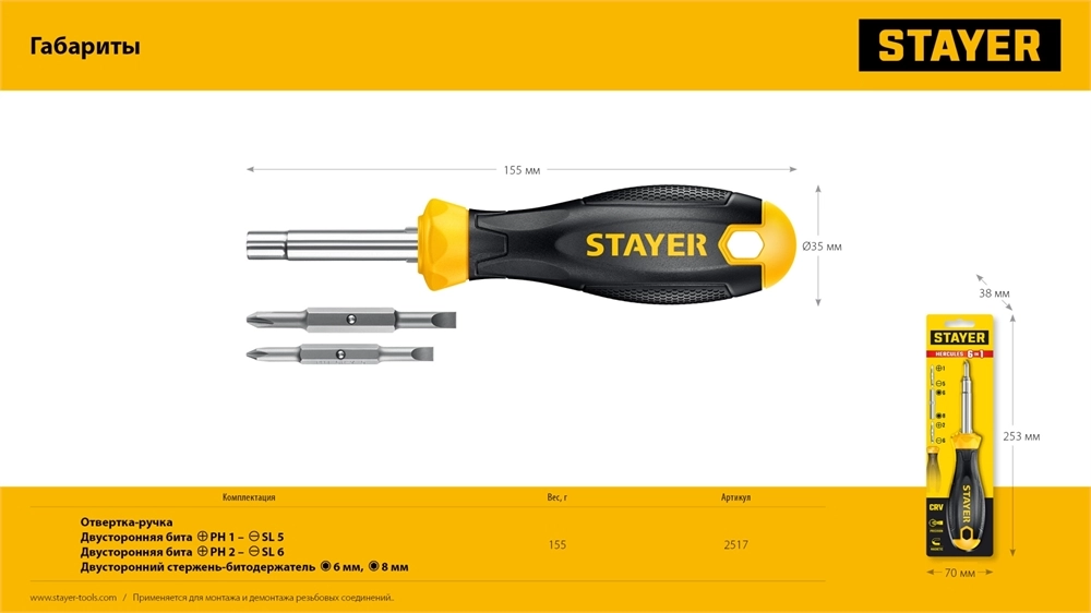 Комбинированная отвертка STAYER HERCULES 6-in-1 zb  2517