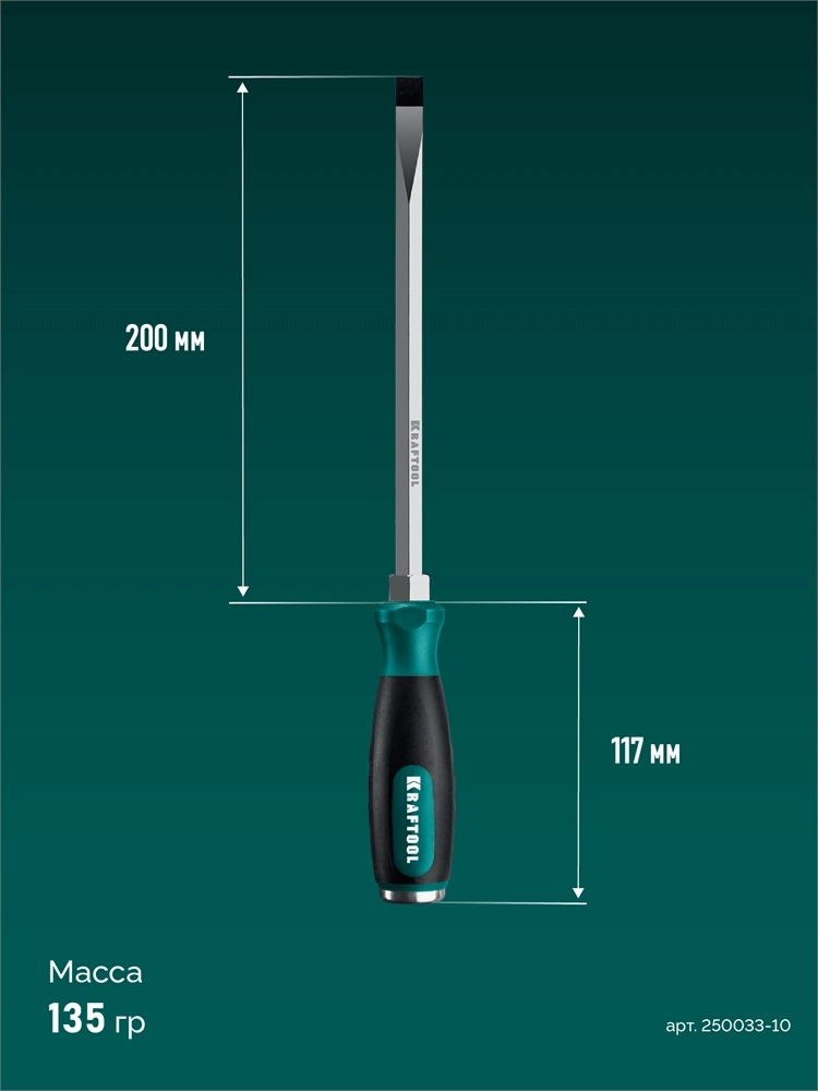 KRAFTOOL IMPACT SL 10, сквозной стержень Cr-Mo, ударная отвертка (250033-10) zb  250033-10