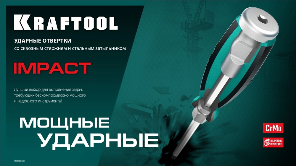 KRAFTOOL IMPACT 13 шт, сквозной стержень Cr-Mo, набор ударных отверток (25035) zb  25035
