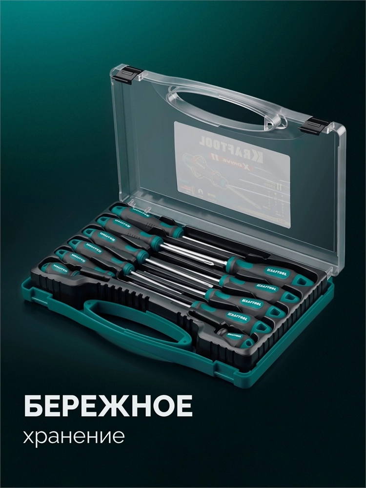 KRAFTOOL X-Drive 11, 11 шт., в кейсе, набор отверток (25811) zb  25811