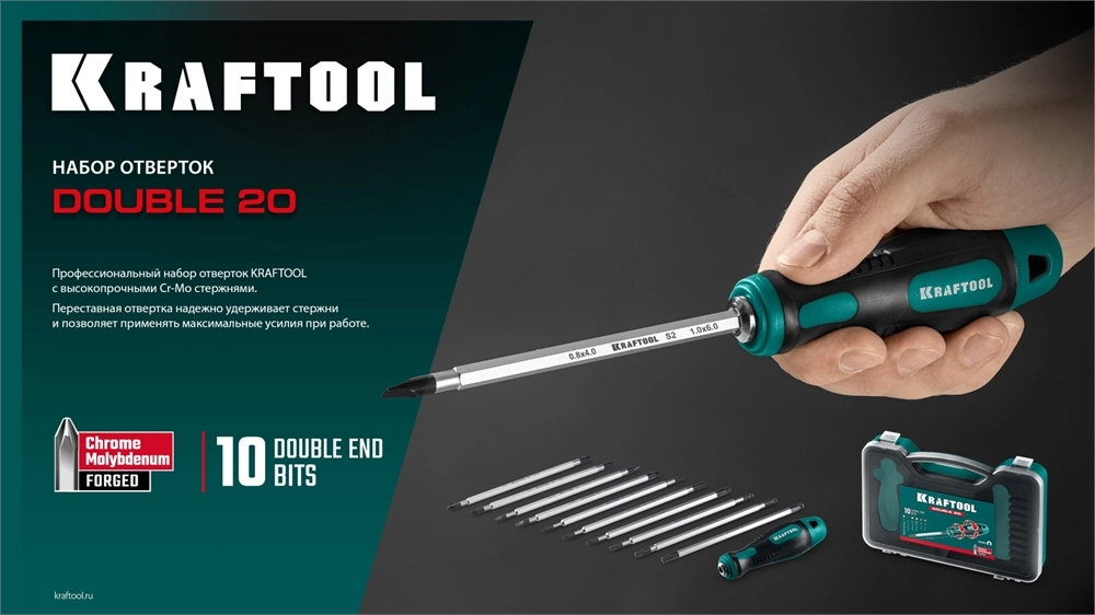 KRAFTOOL Double 20, 20 шт, набор: отвертка с переставными стержнями (25817) zb  25817
