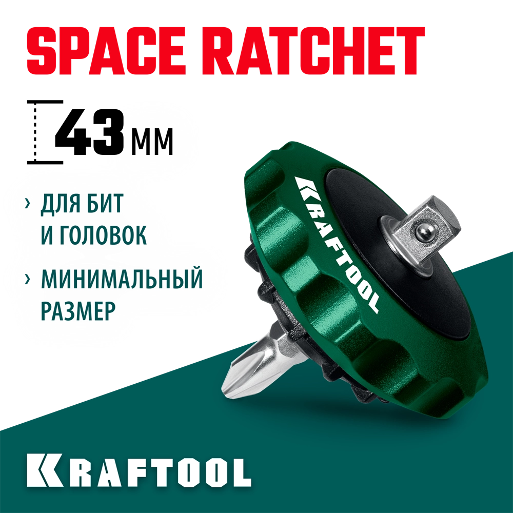 KRAFTOOL SPACE Ratchet суперкомпактная реверсивная трещотка для бит и головок (25890) zb  25890