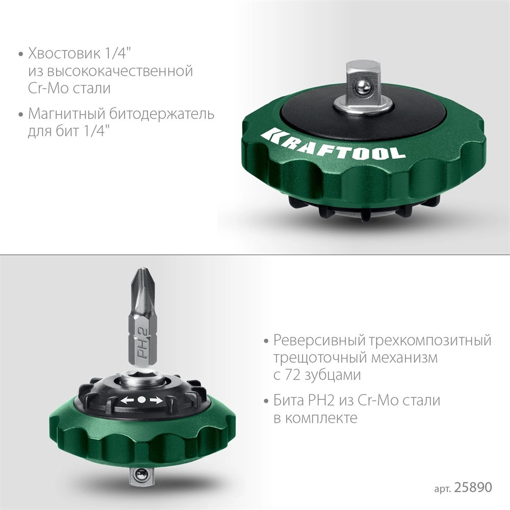 KRAFTOOL SPACE Ratchet суперкомпактная реверсивная трещотка для бит и головок (25890) zb  25890