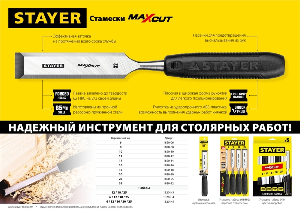 STAYER Max-Cut, 3 предм., набор стамесок (1820-H3) zb  1820-h3_z01