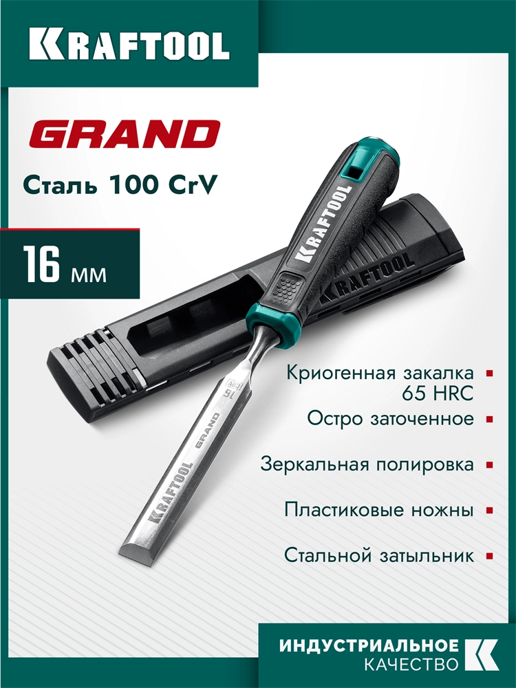 KRAFTOOL GRAND стамеска-долото с двухкомпонентной рукояткой, 16 мм zb  1818-16