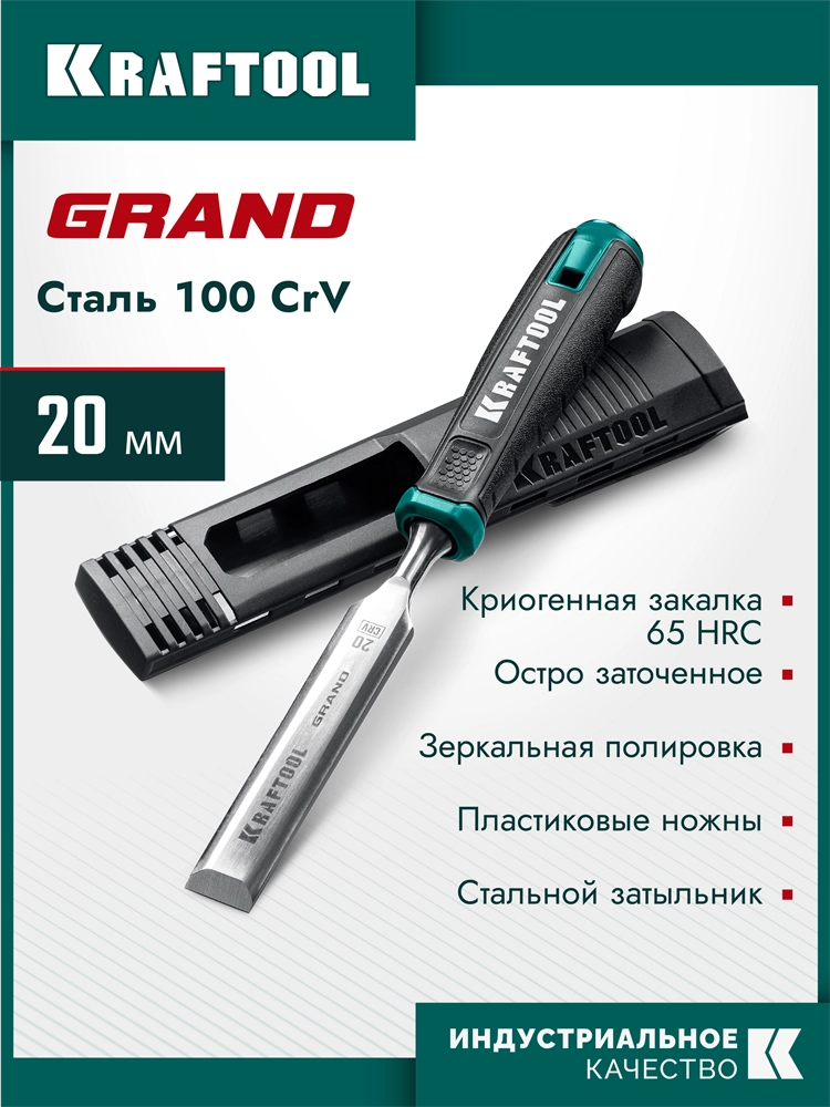 KRAFTOOL GRAND стамеска-долото с двухкомпонентной рукояткой, 20 мм zb  1818-20