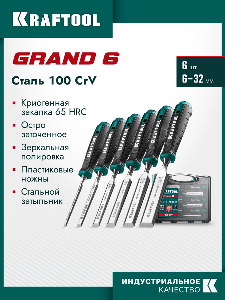KRAFTOOL GRAND-6 набор стамесок-долот с двухкомпонентной рукояткой, 6 шт zb  1818-h6