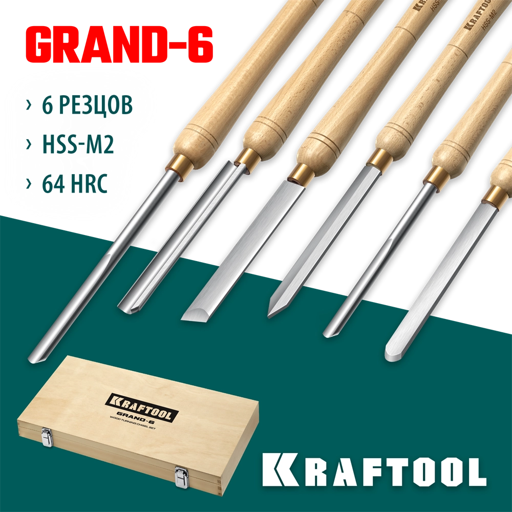 KRAFTOOL Grand-6 6 предм., набор токарных резцов по дереву (18368) zb  18368