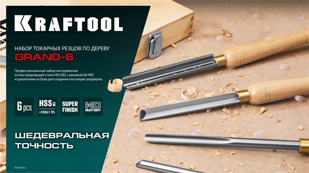 KRAFTOOL Grand-6 6 предм., набор токарных резцов по дереву (18368) zb  18368