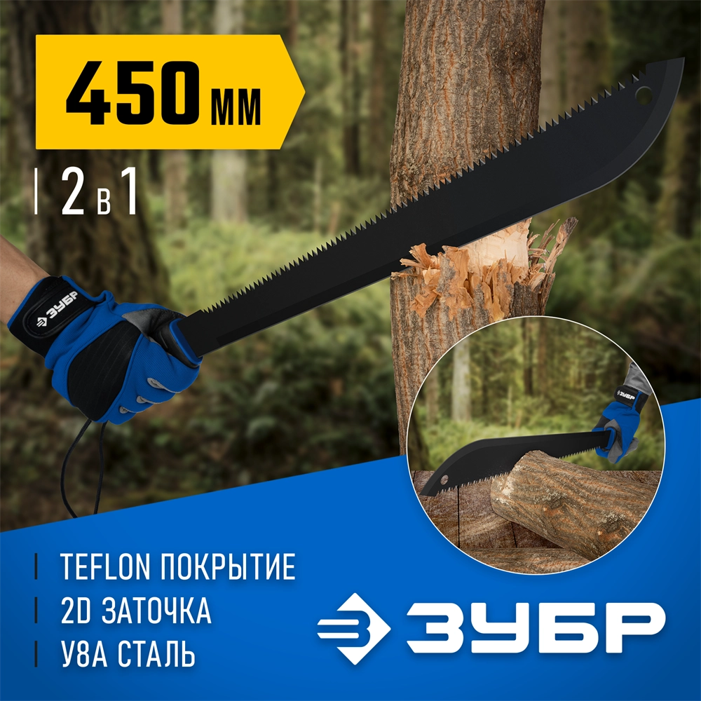 ЗУБР 450/605 мм Секач с удлиненным лезвием (20820) zb  20820