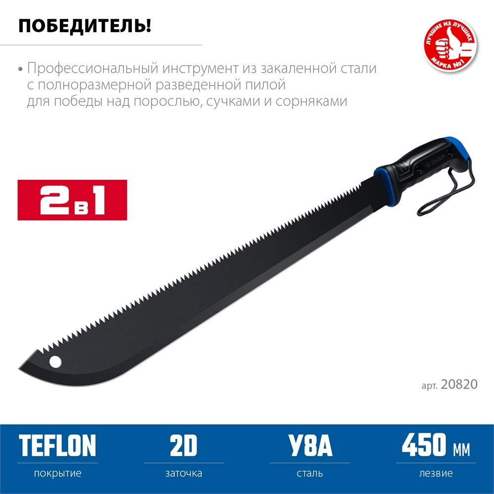 ЗУБР 450/605 мм Секач с удлиненным лезвием (20820) zb  20820