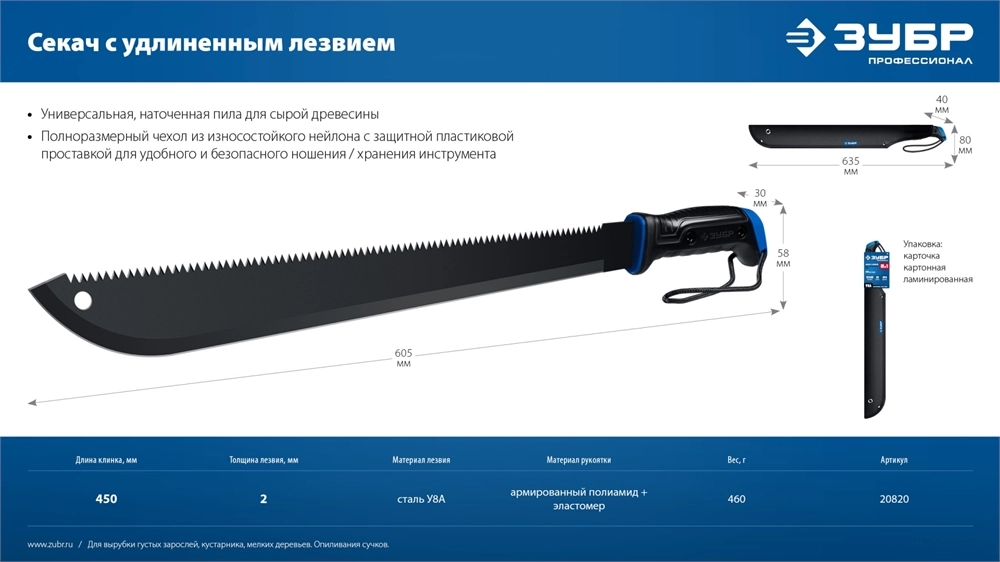 ЗУБР 450/605 мм Секач с удлиненным лезвием (20820) zb  20820