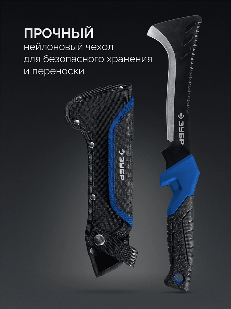 ЗУБР 165/380 мм Секач с пилой (20825) zb  20825