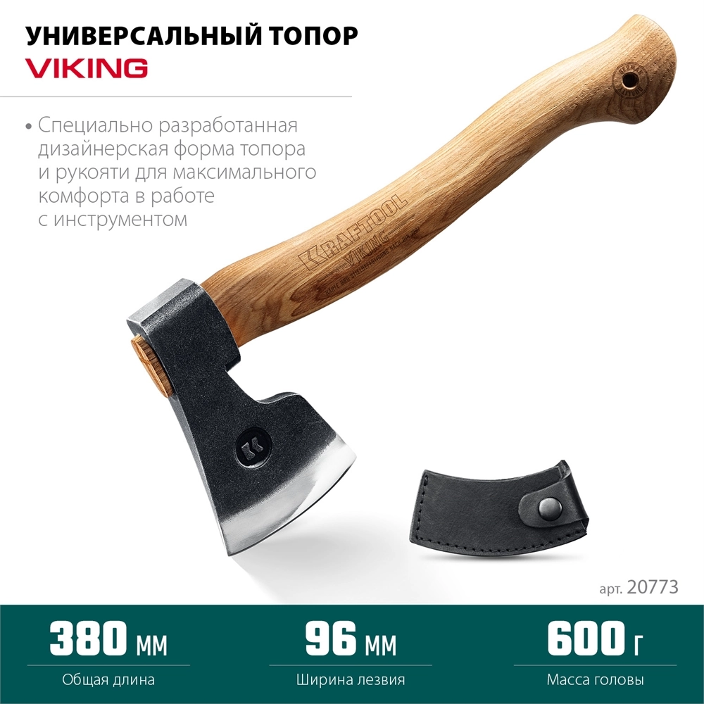 KRAFTOOL VIKING 600/850 г, 380мм универсальный топор (20773) zb  20773
