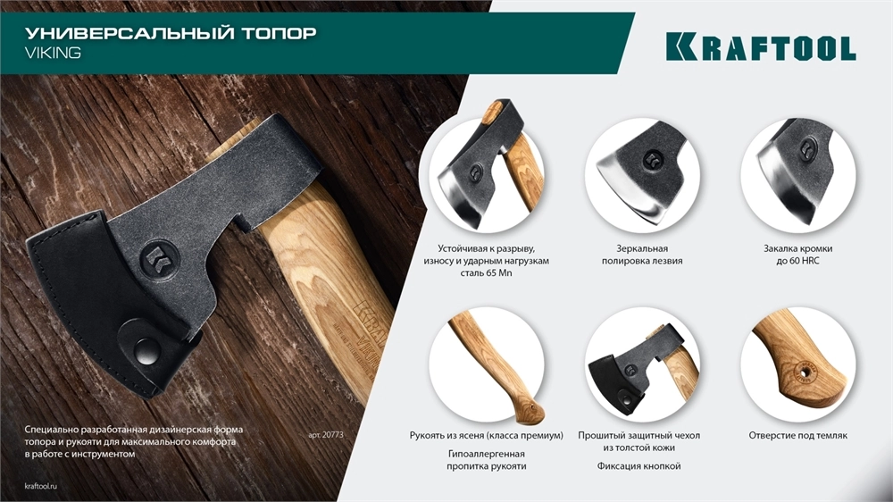 KRAFTOOL VIKING 600/850 г, 380мм универсальный топор (20773) zb  20773