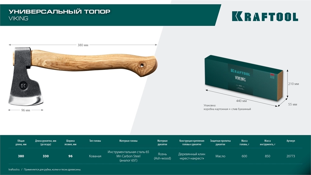 KRAFTOOL VIKING 600/850 г, 380мм универсальный топор (20773) zb  20773