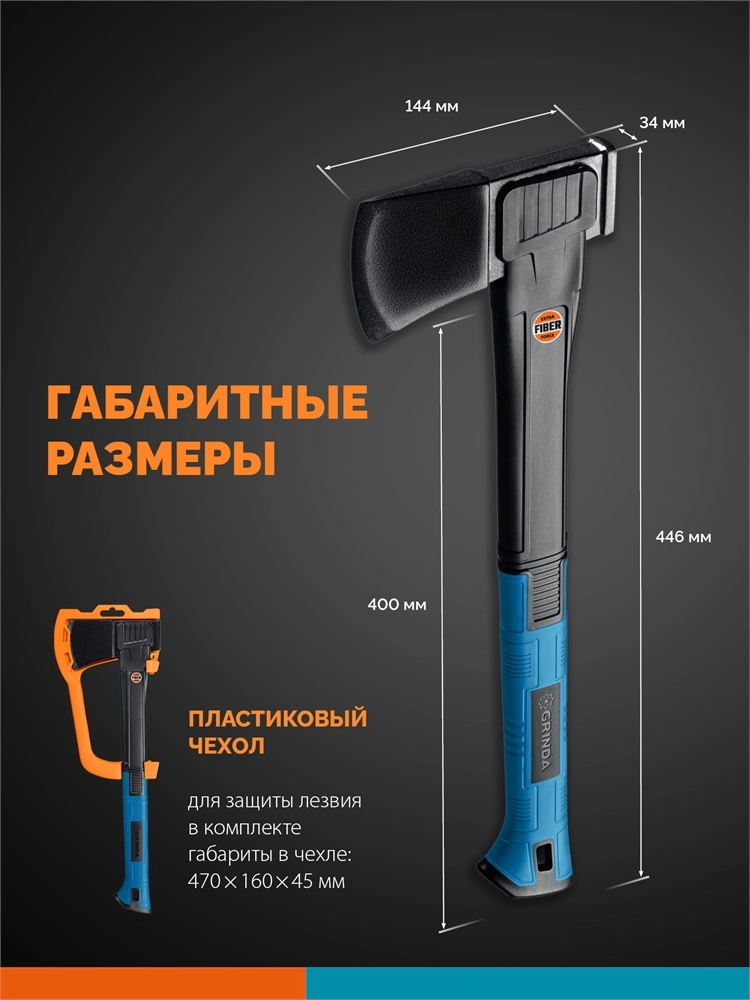 GRINDA A10, 700/1000 г, 450 мм, Универсальный топор, PRO-Line (20682) zb  20682