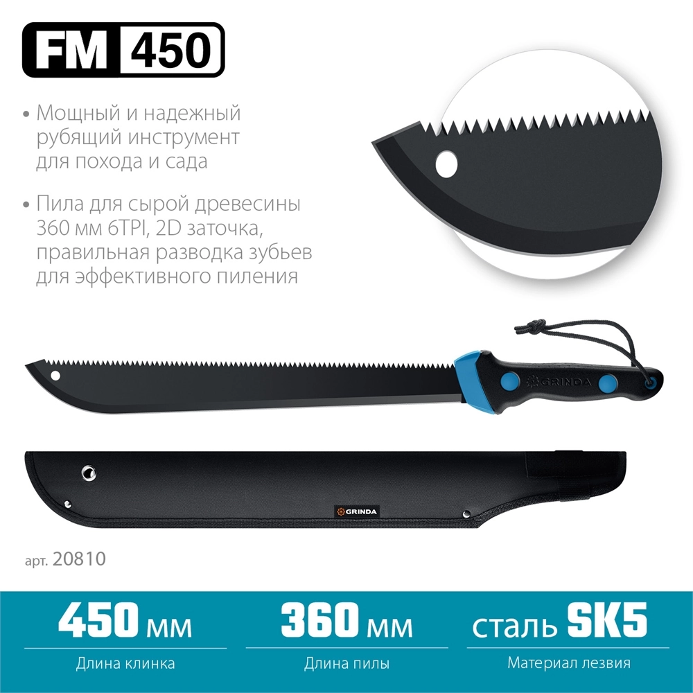 Мачете GRINDA PRO-Line FM 450, 450/650 мм zb  20810