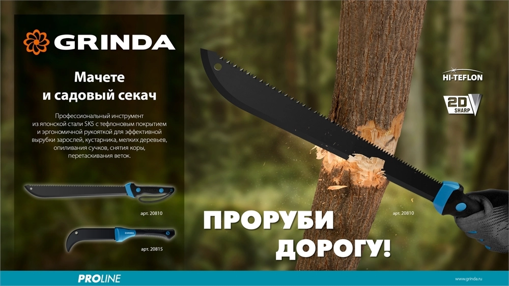 Мачете GRINDA PRO-Line FM 450, 450/650 мм zb  20810