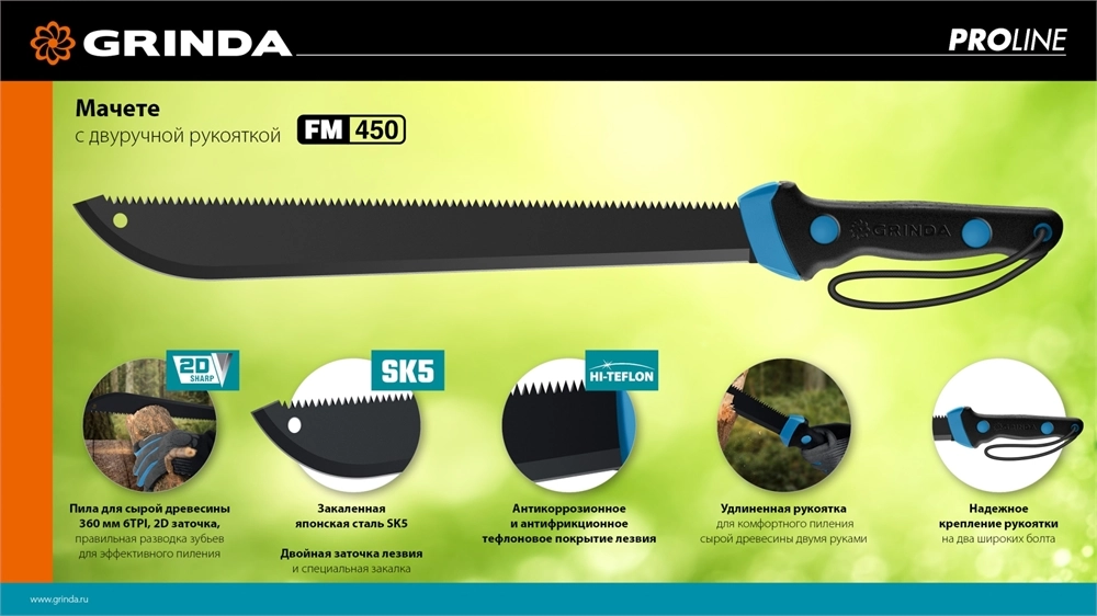 Мачете GRINDA PRO-Line FM 450, 450/650 мм zb  20810
