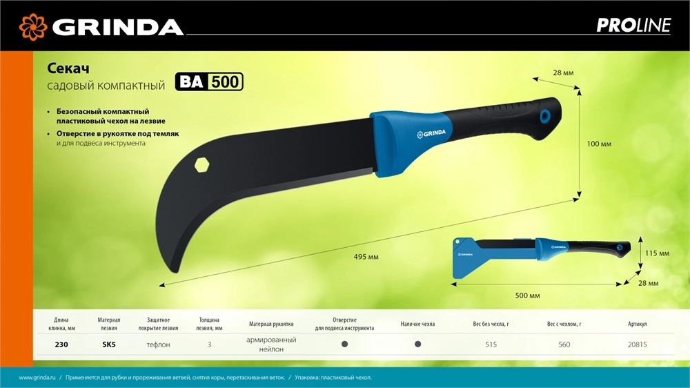 Садовый компактный секач GRINDA PRO-Line BA 500, 230/500мм zb  20815