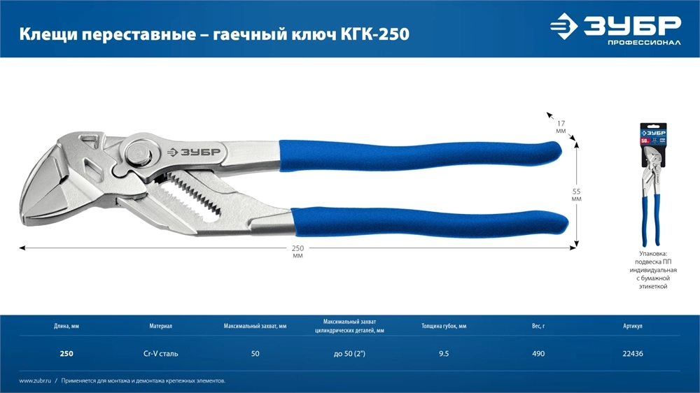 ЗУБР КГК-250 250 мм, клещи переставные-гаечный ключ (22436) zb  22436