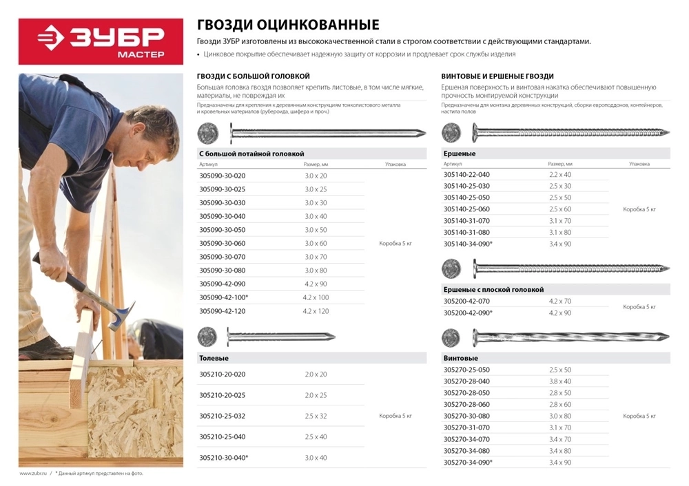 ЗУБР  40 x 3 мм, цинк, 5 кг, гвозди с большой потайной головкой (305090-30-040) 305090-30-040