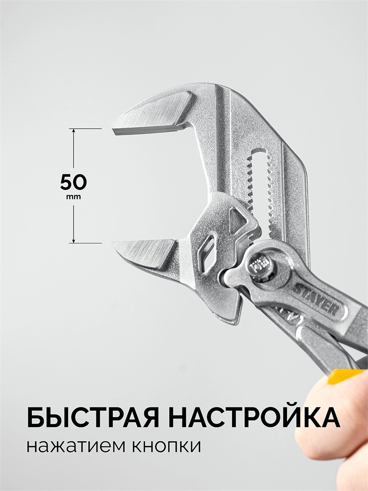 STAYER PlierWrench 260 мм, захват 50 мм, переставные клещи-гаечный ключ (22402) zb  22402