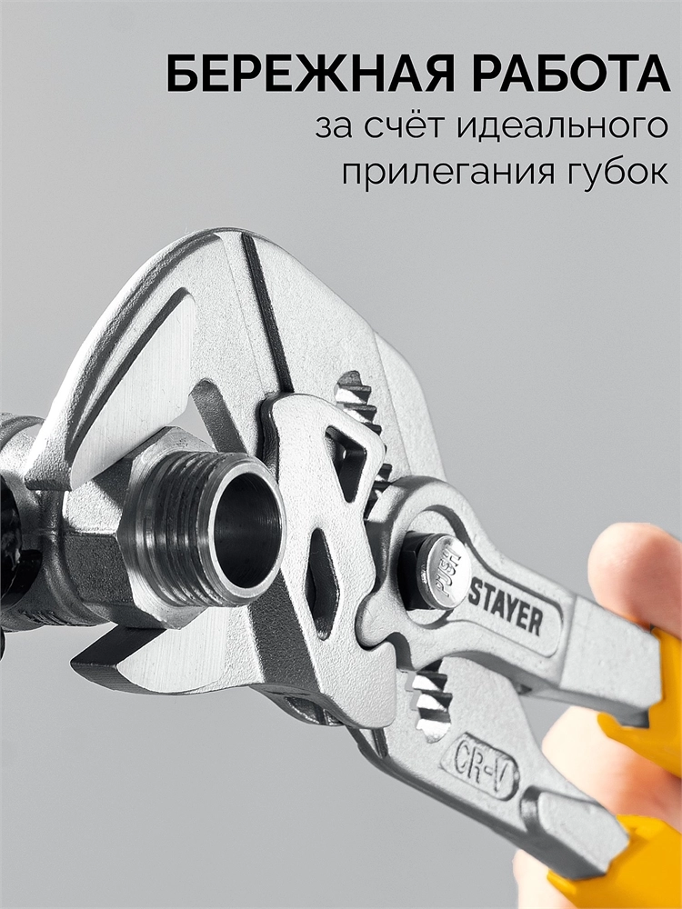 STAYER PlierWrench 260 мм, захват 50 мм, переставные клещи-гаечный ключ (22402) zb  22402