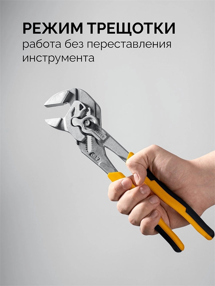 STAYER PlierWrench 300 мм, захват 68 мм, переставные клещи-гаечный ключ (22403) zb  22403