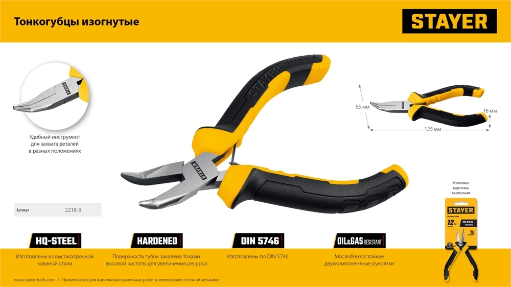 STAYER 120 мм, Мини-тонкогубцы изогнутые (2218-3) zb  2218-3_z03
