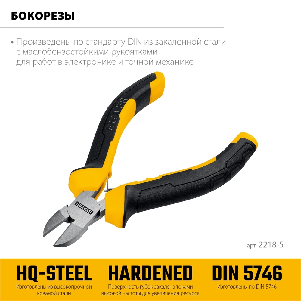 STAYER 120 мм, Мини-бокорезы (2218-5) zb  2218-5_z03