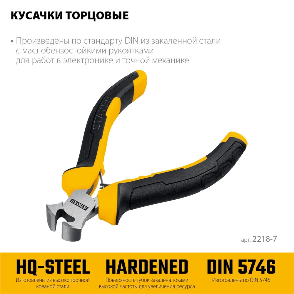 STAYER 105 мм, Мини-кусачки торцовые (2218-7) zb  2218-7_z03