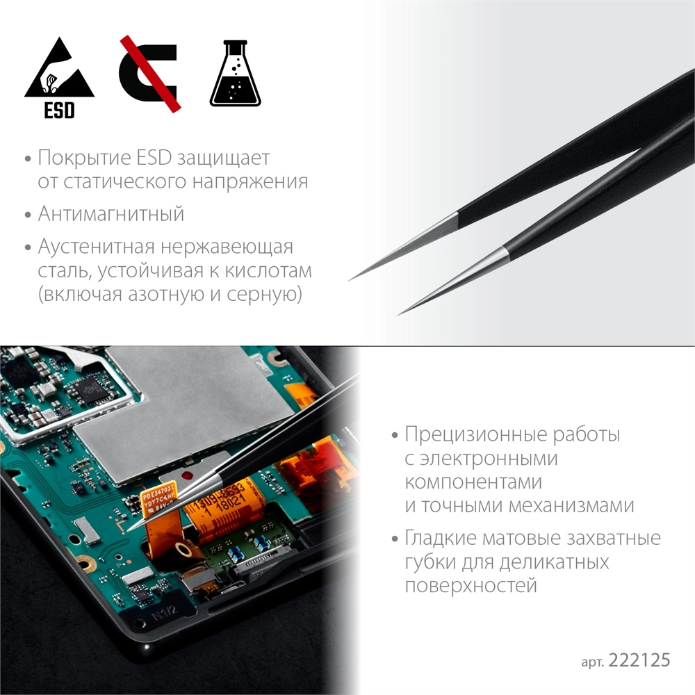 KRAFTOOL прямой 135 мм, Антистатический антимагнитный прецизионный пинцет (222125) zb  222125