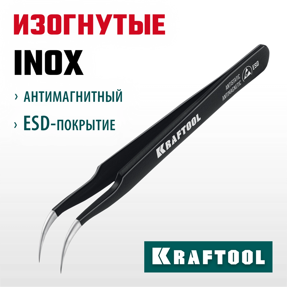 KRAFTOOL изогнутый 116 мм, Антистатический антимагнитный прецизионный пинцет (222126) zb  222126