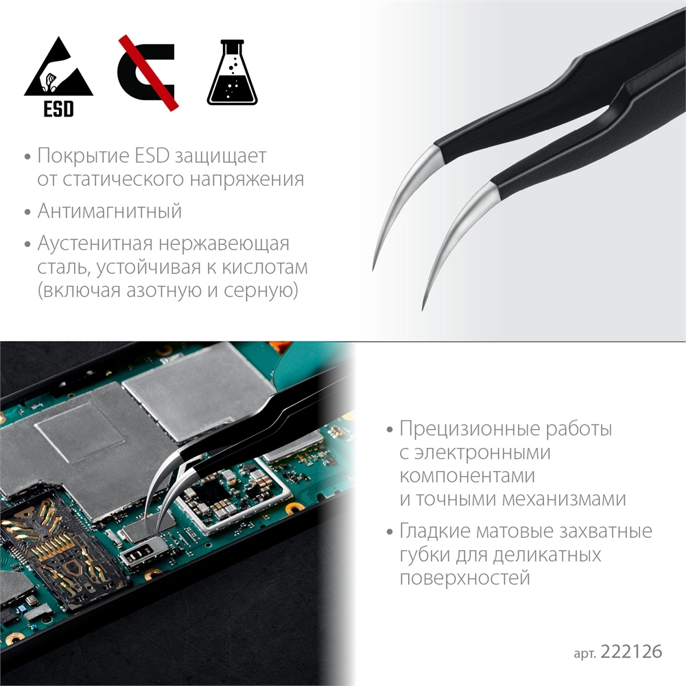 KRAFTOOL изогнутый 116 мм, Антистатический антимагнитный прецизионный пинцет (222126) zb  222126