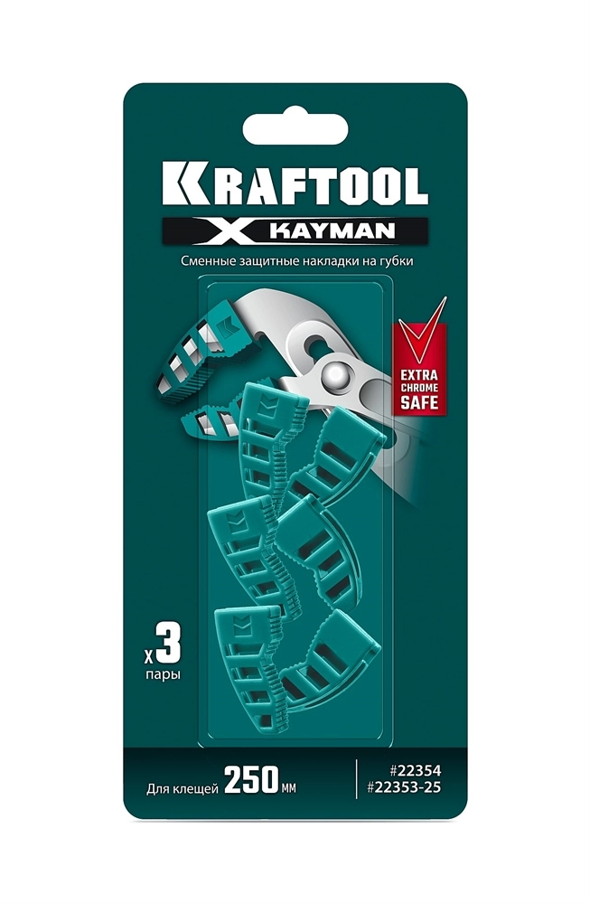 KRAFTOOL KAYMAN сменные защитные накладки на губки, для клещей 250 мм, набор из 3-х пар (22354-S3) zb  22354-s3